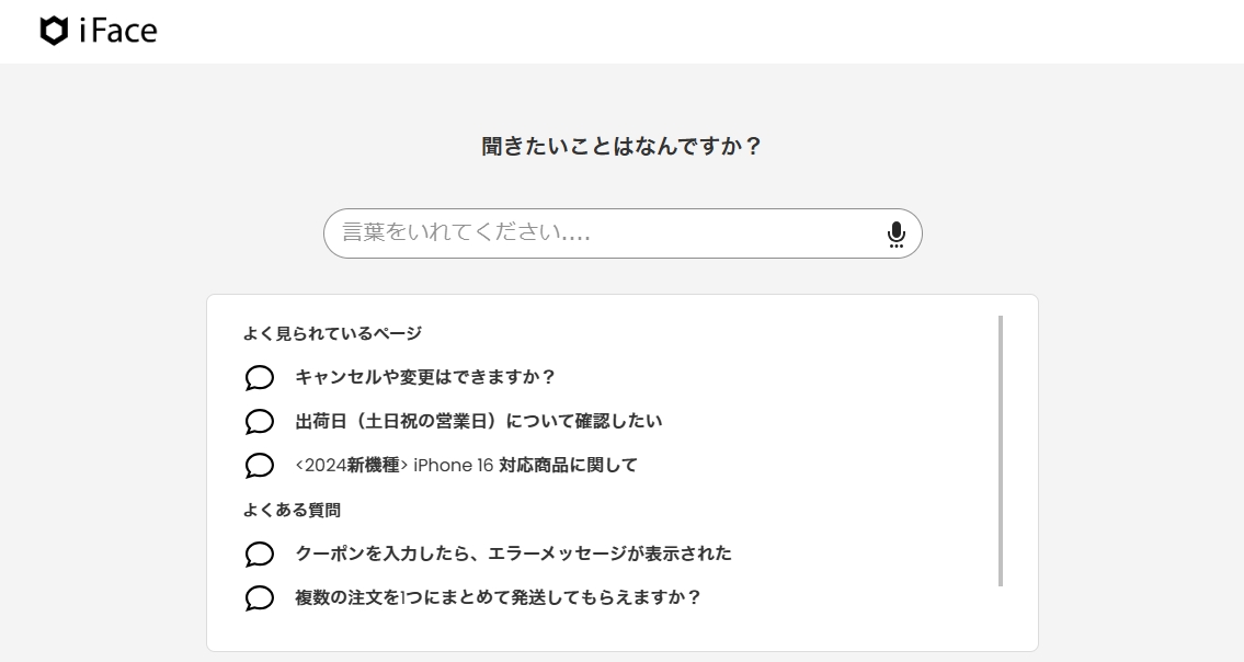 iFace公式 FAQサイトはこちら