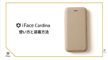 【iFace公式】 Cardina 手帳型ケース 使い方&装着方法 サムネイル