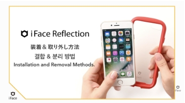 【iFace Official】iFace Reflection Detachable video 탈착 동영상 サムネイル