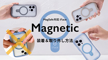 MagSafe対応 iFace Magnetic 装着&取り外し方法 サムネイル