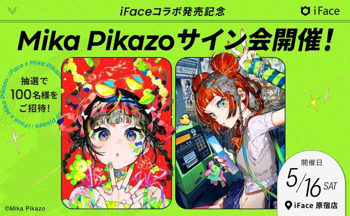 【値段交渉可】Mika pikazo 先生　C94 サークルポスター　非売品 Mika Pikazo サイン会開催のお知らせ｜iFace公式