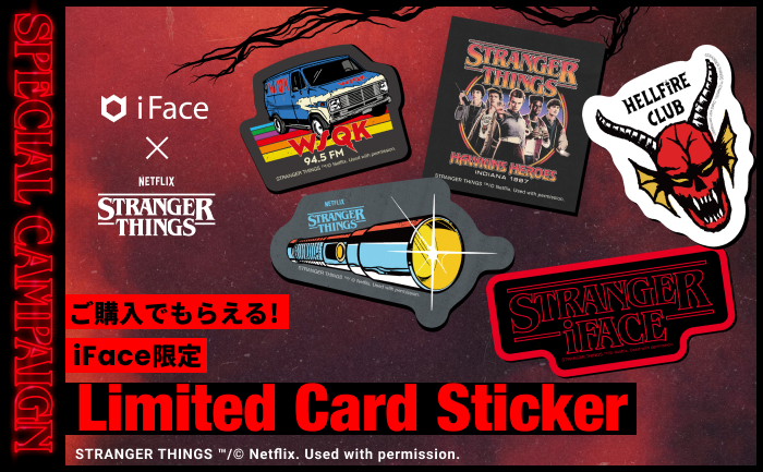 iFace-ストレンジャー・シングス-ステッカー-プレゼント