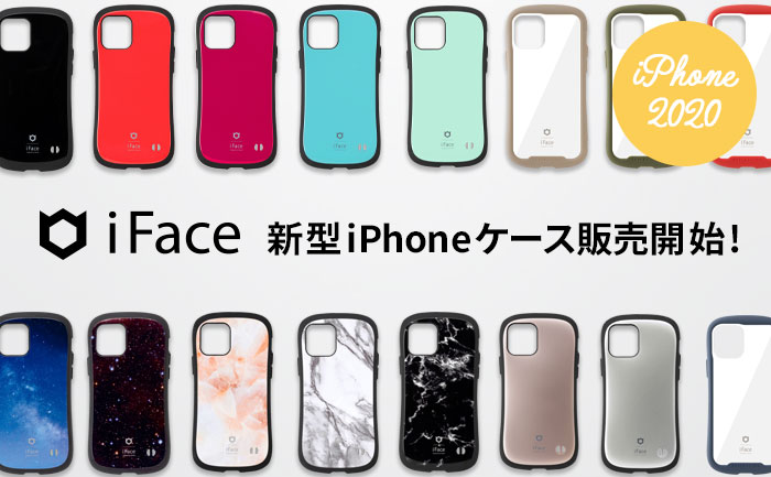 iFace】iPhone 12 / 12 mini / 12 Pro / 12 Pro Maxケース発売