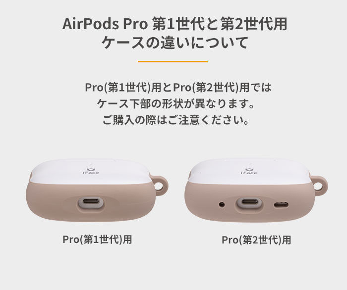 AirPods Pro 第2世代対応ケース、iFace Look in Clear/ First Class ...