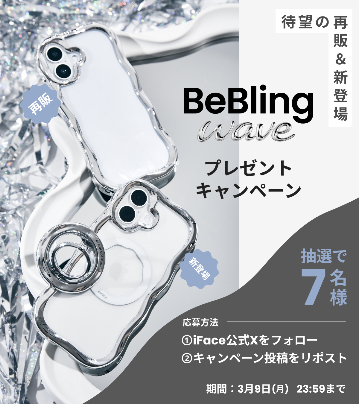 iFace-BeBlingWave