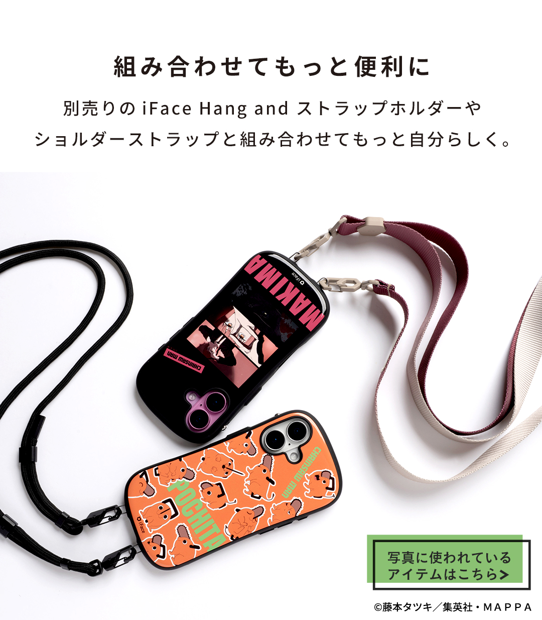 TVアニメ『チェンソーマン』 iFace First Class MagSynqケース｜iFace公式