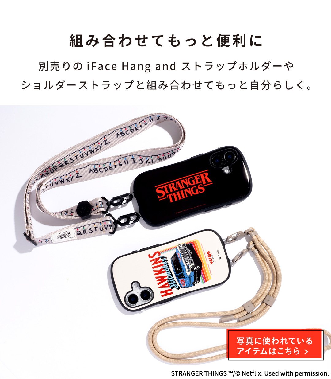 Netflixシリーズ「ストレンジャー・シングス 未知の世界」 iFace First