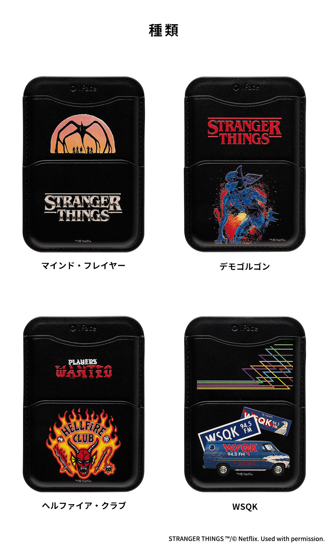 Netflixシリーズ「ストレンジャー・シングス 未知の世界」 iFace