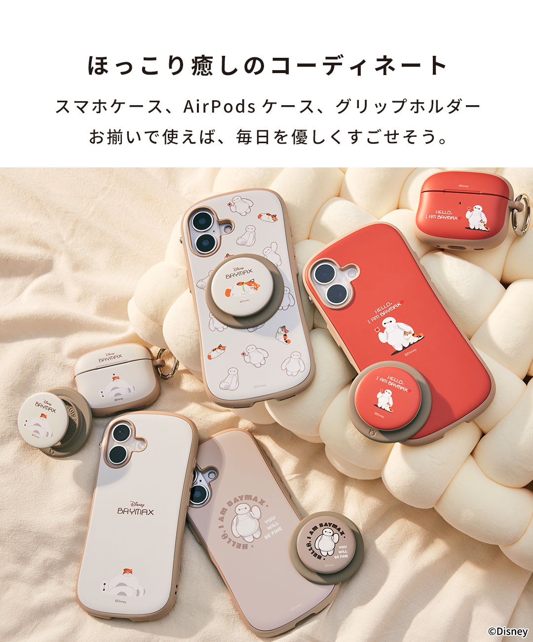 ディズニー/ピクサーキャラクター iFace First Class MagSynq