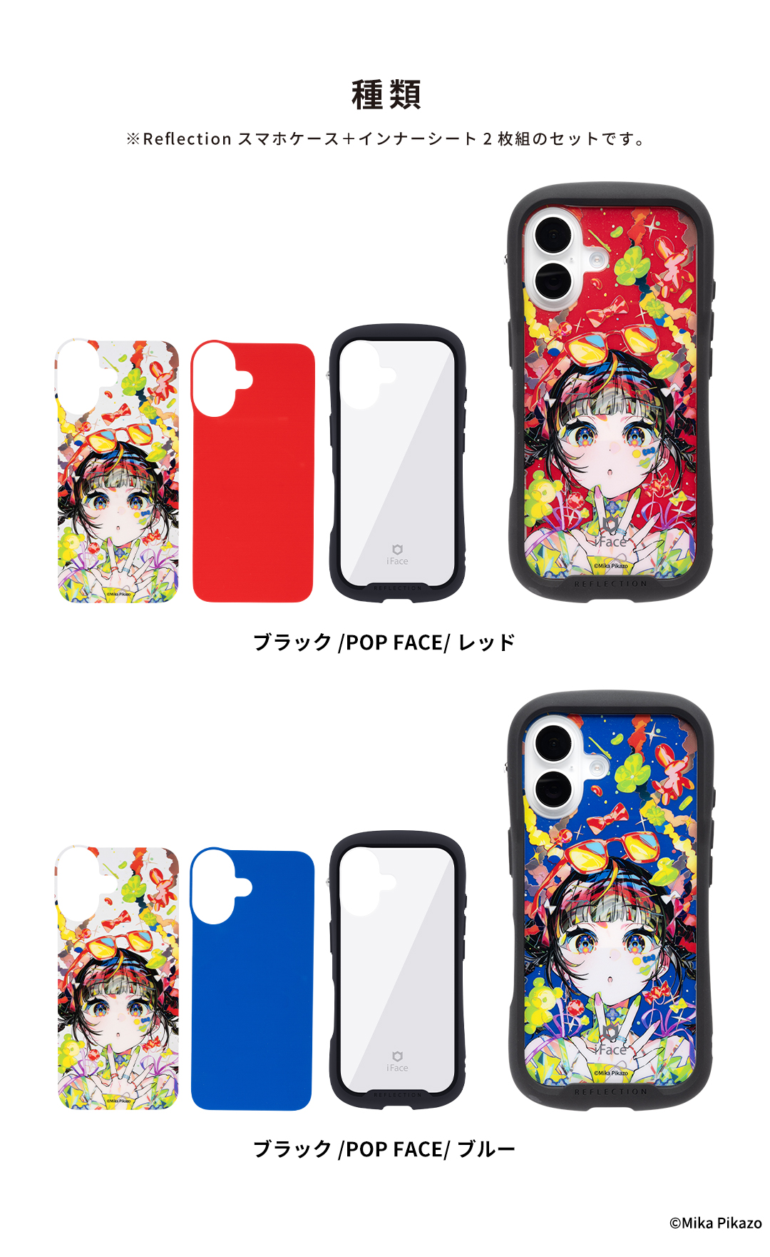 Mika Pikazo iFace Reflection強化ガラスクリアケース/インナーシート
