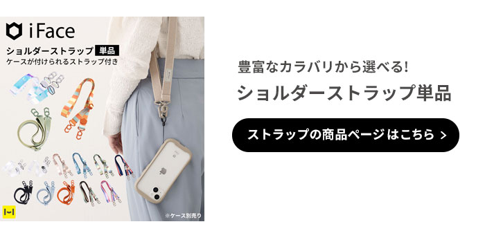 iFace Hang and ケース【ケースのみ】｜iFace公式
