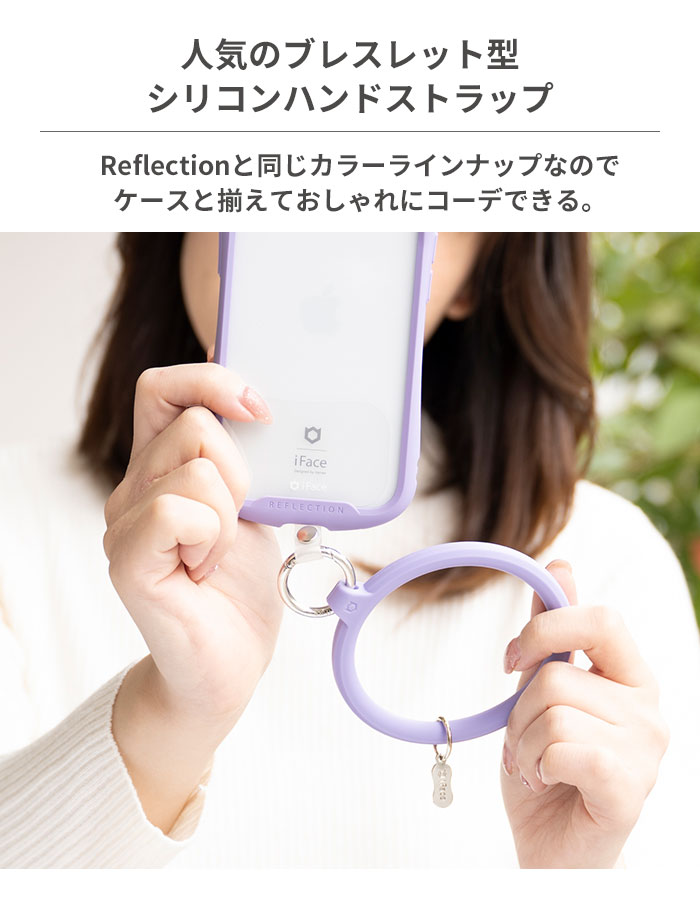 iFace Reflection Silicone ブレスレットストラップ｜iFace公式