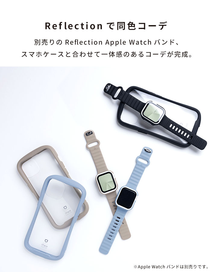 Apple Watch iFace Reflection強化ガラス一体型ケース｜iFace公式
