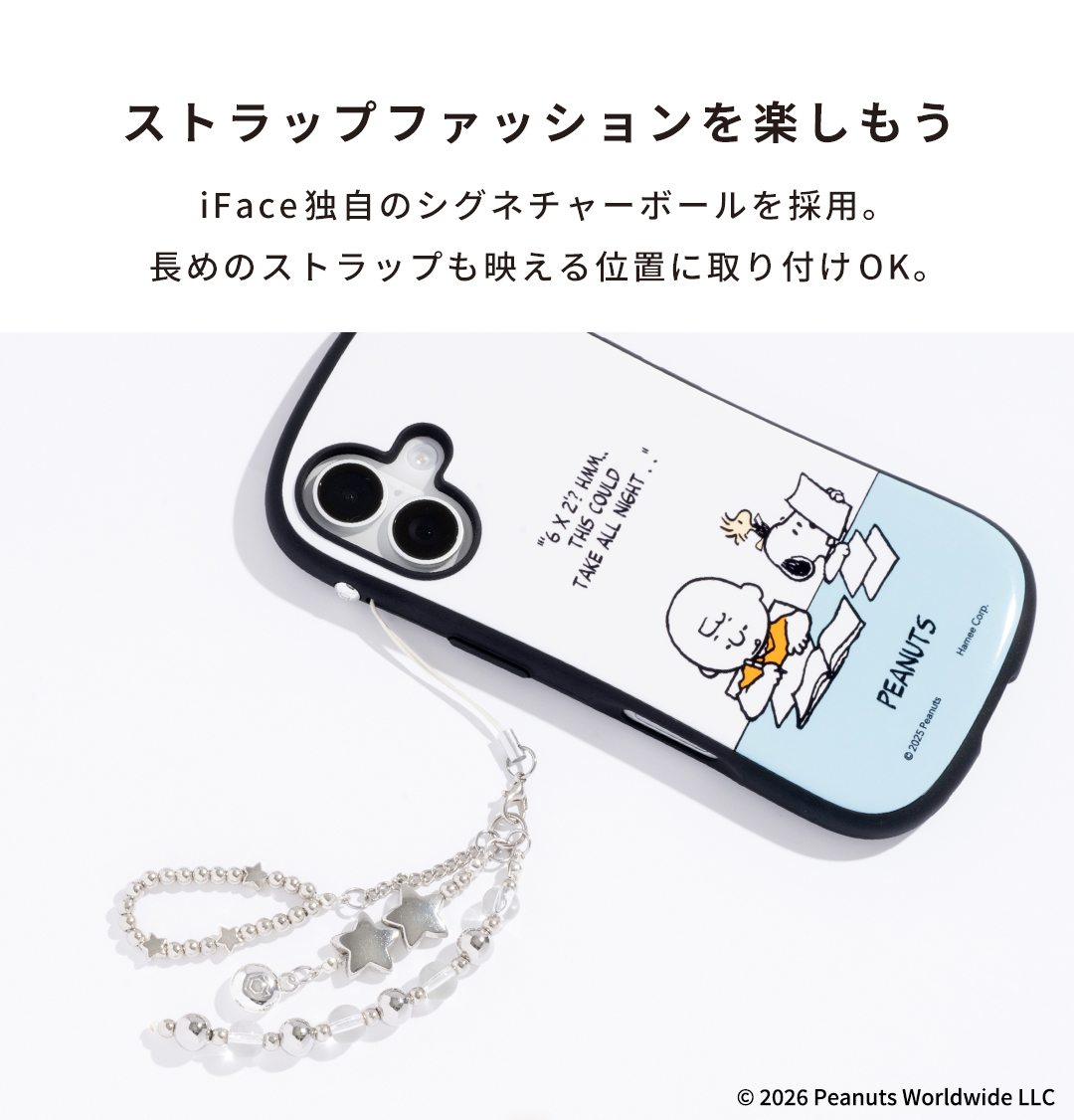 PEANUTS/ピーナッツ iFace First Class MagSynq スマホケース｜iFace公式