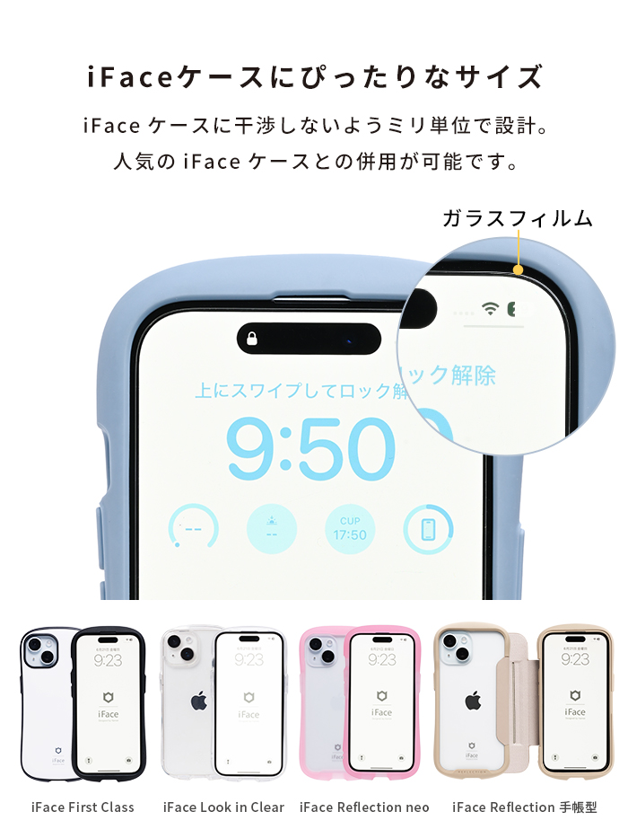 iFace ラウンドエッジ強化ガラス 画面保護シート