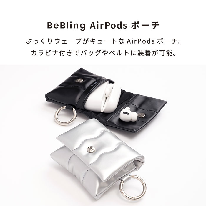 iFace BeBling Wave（ビーブリングウェーブ）AirPodsポーチ｜iFace公式