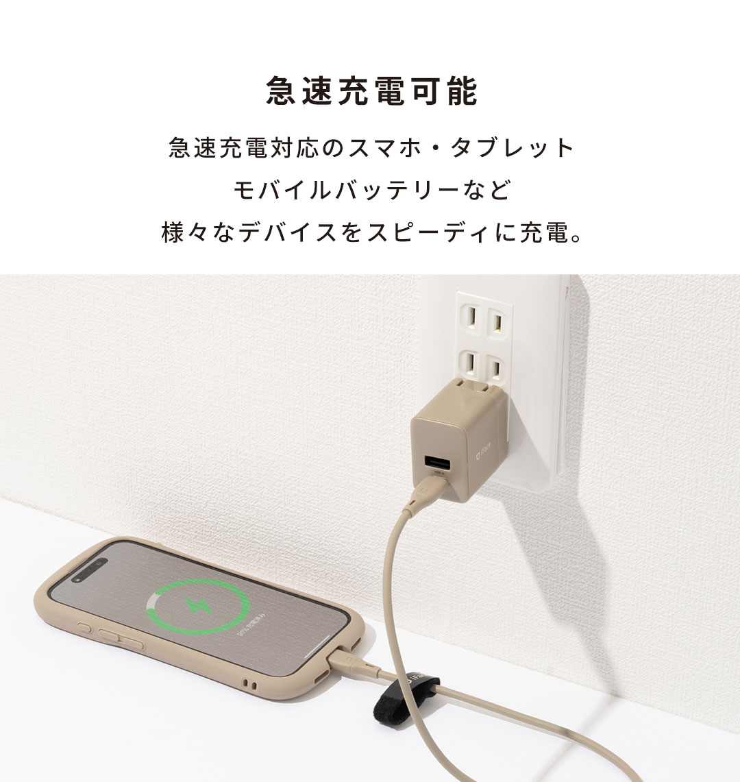 iFace 急速充電対応 ACアダプター｜iFace公式