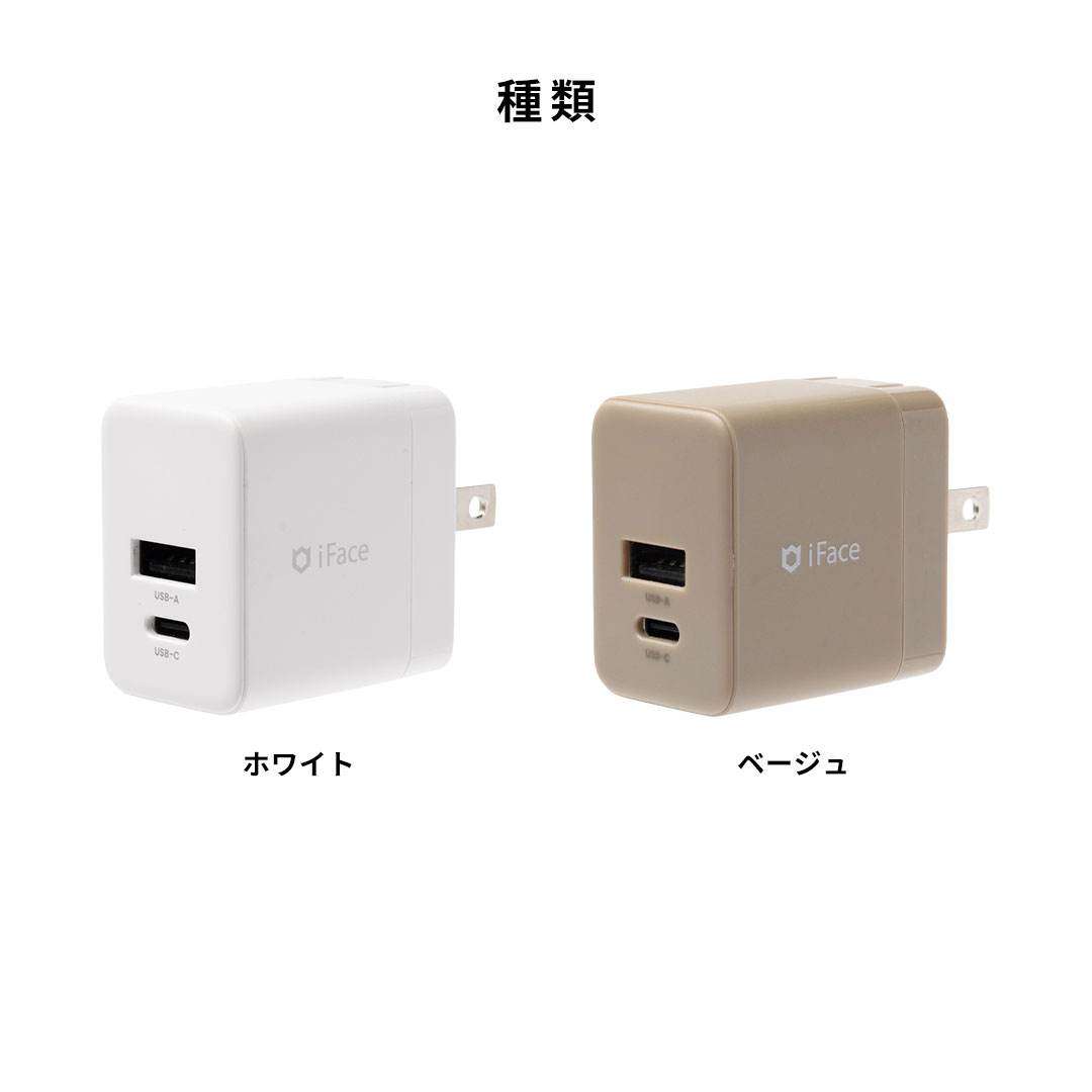 iFace 急速充電対応 ACアダプター｜iFace公式