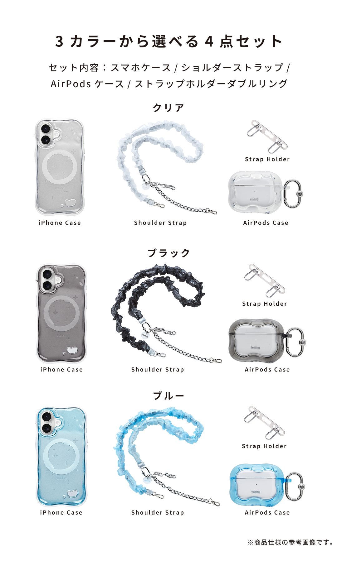 iFace BeBling2セット (スマホケース＆AirPodsケース＆ショルダー