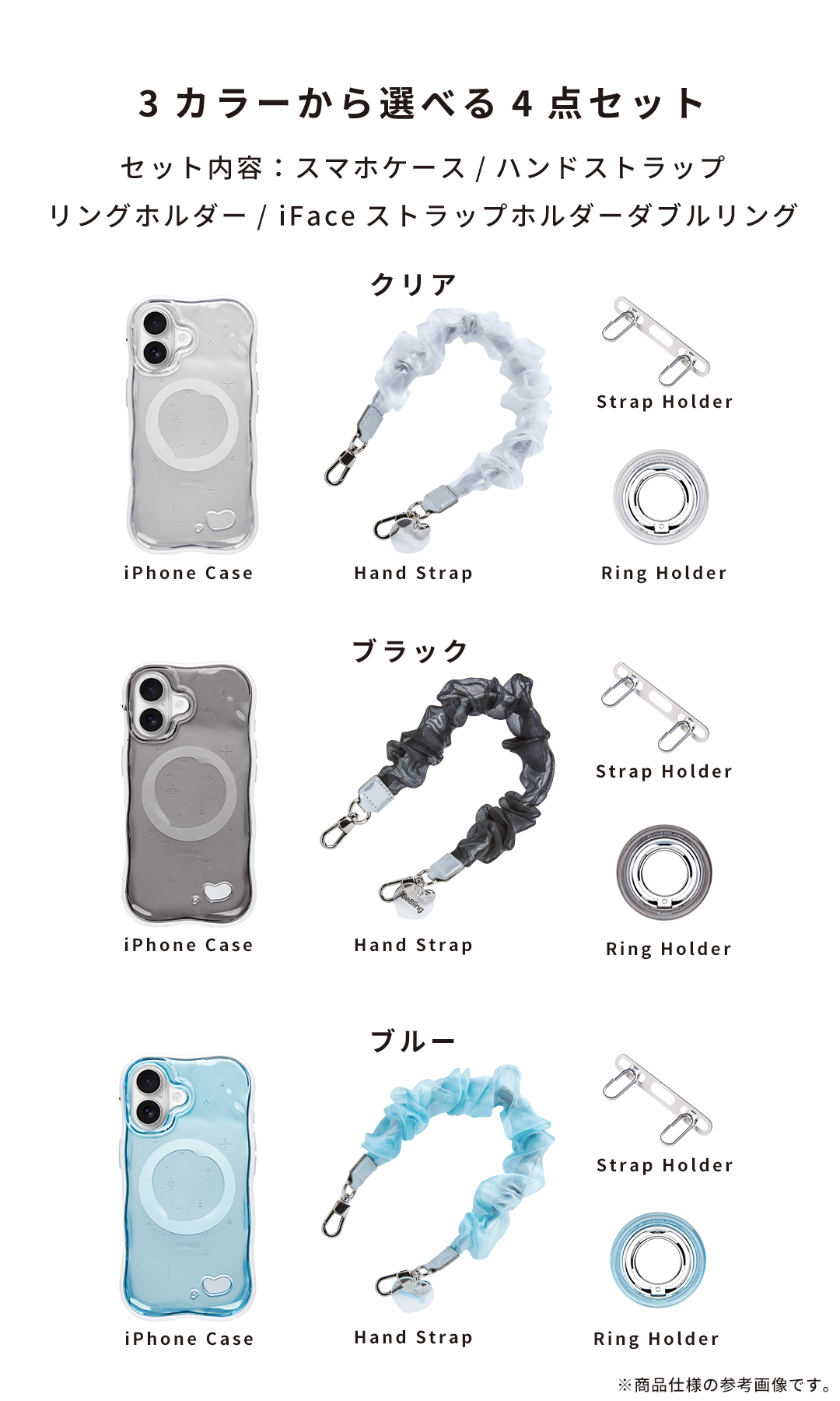 iFace BeBling2セット (スマホケース＆リングホルダー＆ハンド